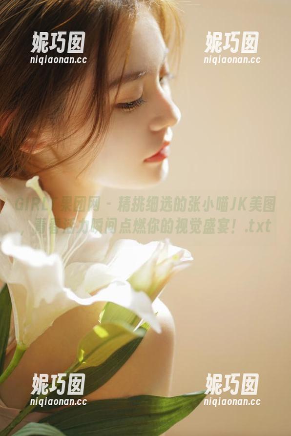GIRLT果团网 - 精挑细选的张小喵JK美图，青春活力瞬间点燃你的视觉盛宴！.txt