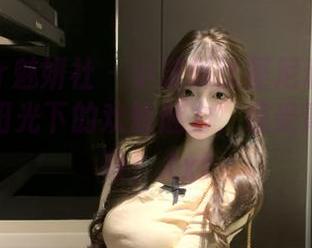 MiStar魅妍社 – 小沫琳比基尼私房作品：绽放阳光下的欢愉魅力，感受青春的呼唤！.txt