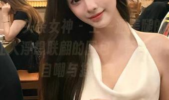 TouTiao头条女神 – 王一涵美腿的原图，一个让人浮想联翩的图包，背后却是我的自嘲与挣扎.txt