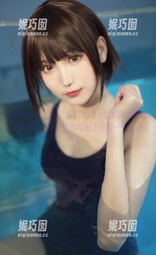 UGirls尤果网 - 走进Abby金金的裤里丝在线图集，感受她独特魅力的每一瞬！.txt