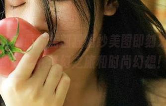 尤果网 – 最新孟狐狸婚纱美图即刻发布，开启你的婚礼梦幻之旅和时尚幻想！.txt