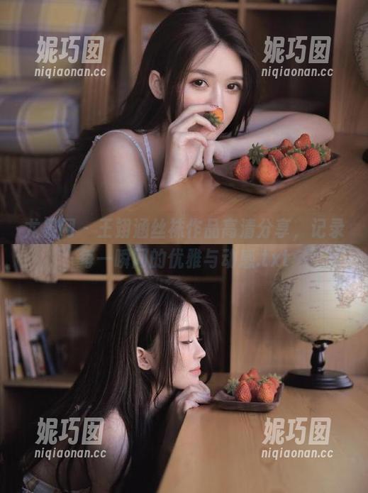 尤果网 - 王翊涵丝袜作品高清分享，记录每一瞬间的优雅与动感.txt