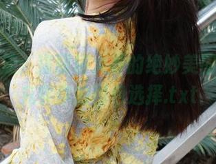 和服之美：洛丽塔大哥的绝妙美图享受，充实你的图包选择.txt