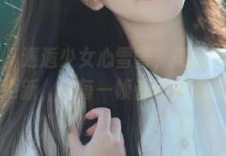 秀人网 – 邂逅少女心雪雪，美丽秘书写真套图更新，让每一帧都动人心魄.txt