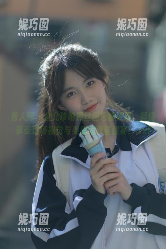 秀人网 - 金允珍呐黑丝图包新更新，尽情享受这场视觉与美感的双重盛宴！.txt