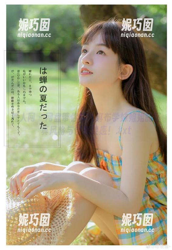 秀人网 - 网盘带你领略麻布学妹姐姐的写真风格与创意灵感！.txt